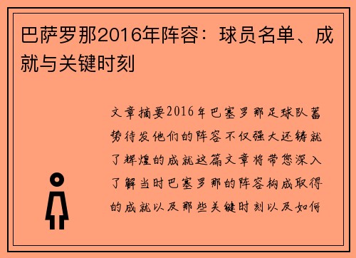 巴萨罗那2016年阵容：球员名单、成就与关键时刻