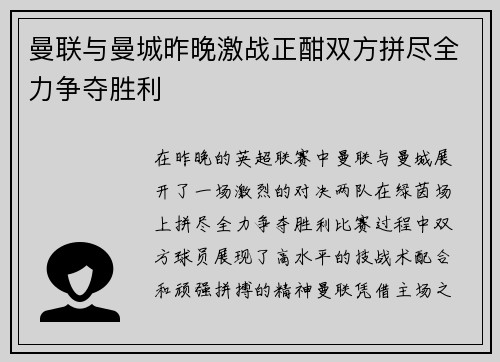 曼联与曼城昨晚激战正酣双方拼尽全力争夺胜利